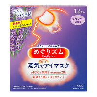 12個セット　【送料無料】【あす楽】花王　めぐりズム　蒸気でホットアイマスク　...