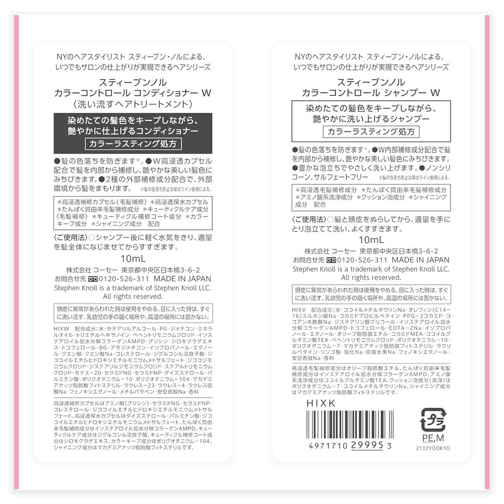 スティーブンノル カラーコントロール W トライアル 10mL+10mL