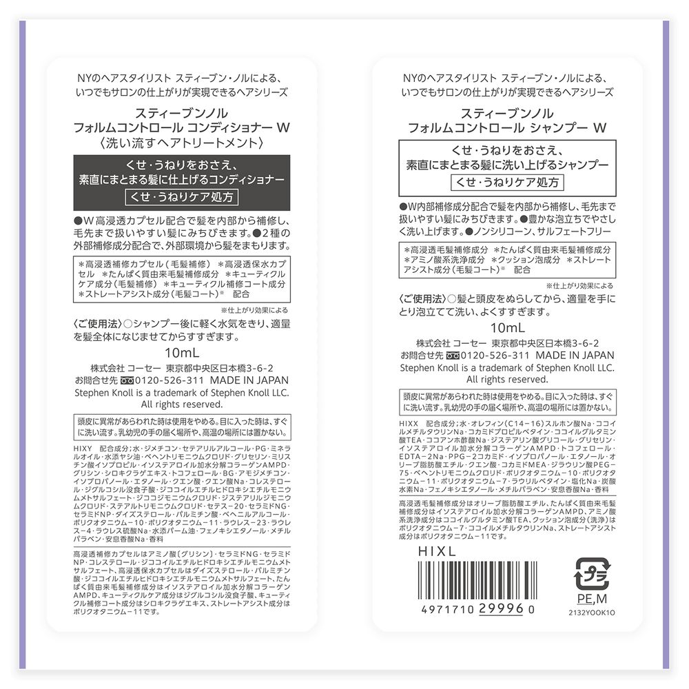 【エントリーP5倍】スティーブンノル フォルムコントロール W トライアル 10mL+10mL