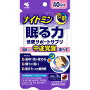 小林製薬　ナイトミン眠る力　40日分