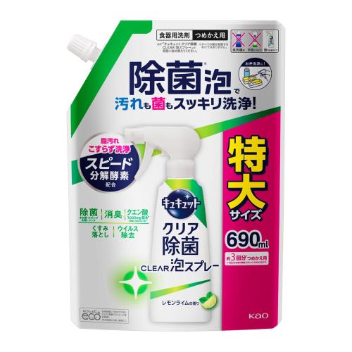 ▲【在庫限り】花王　キュキュット　クリア泡スプレー　レモン替特大　690ml