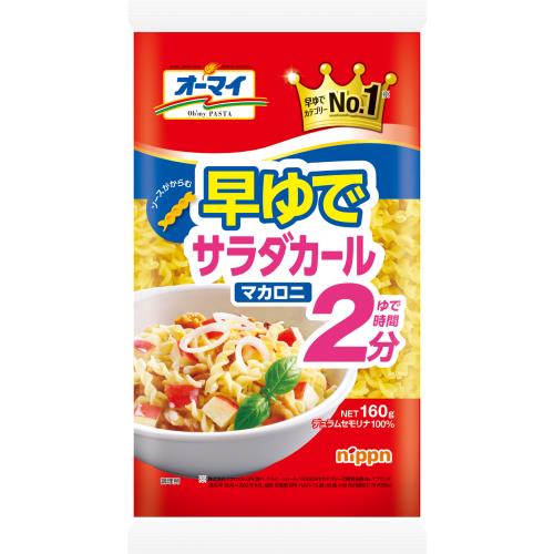 ニップン　オーマイ　早ゆでサラダカールマカロニ2分　160G×8個セット