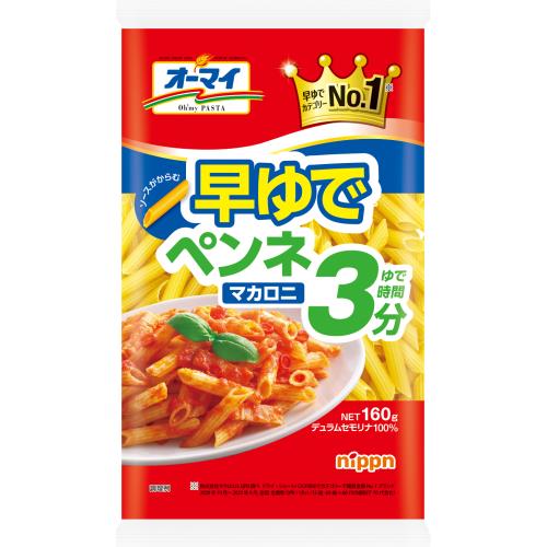 ニップン　オーマイ　早ゆでペンネマカロニ3分　160G×8個セット