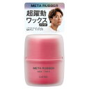 マンダム GATSBY メタラバーワックスハード 65G
