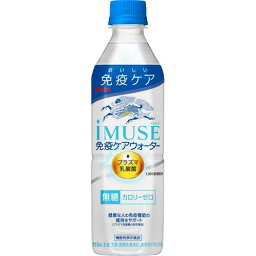 キリン　iMUSE免疫ケアウォーター　500ml×24個セット