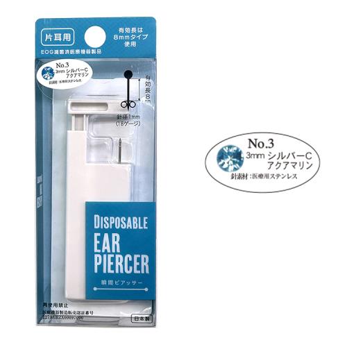 【エントリーP5倍】ヒーロー　片耳ピアッサーアクアマリン