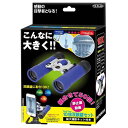 ▲【在庫のみの価格】リアルビュー 双眼鏡セット 10倍セット (M4743)