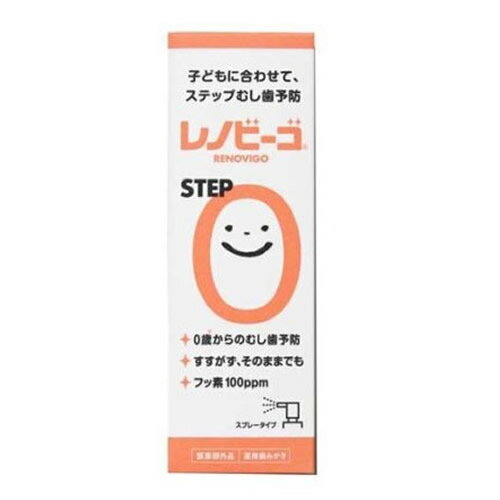 【エントリーP5倍】レノビーゴ フッ素配合スプレー 38ML