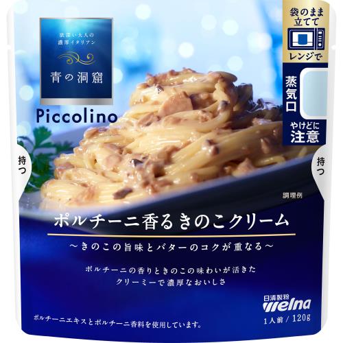 日清製粉ウェルナ　青の洞窟Piccolino　ポルチーニ香るきのこクリーム　120g×10個セット