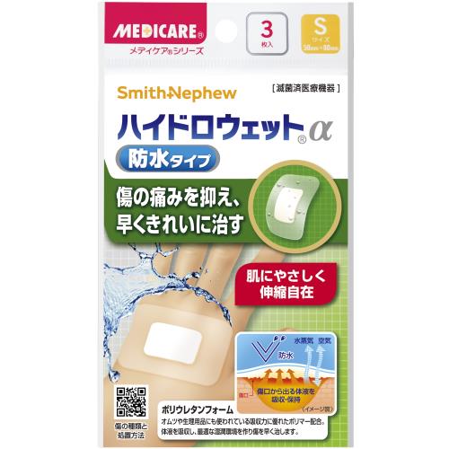 森下仁丹　メディケアハイドロウェットα防水タイプ　S　3枚