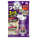 3個セット 【送料無料】 アース製薬 クモの巣消滅 1プッシュ式スプレー 60回分 殺虫剤