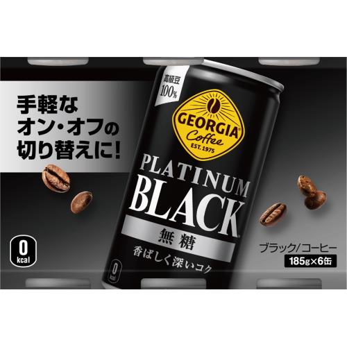 コカ・コーラ　ジョージア　プラチナムブラック　185g×6本×5個セット