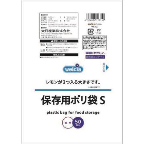 大日産業　ウエルシア省資源保存用ポリ袋S　50枚入