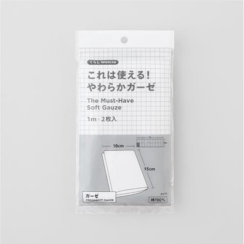 くらしWelcia　これは使える！やわらかガーゼ　1m　2枚入