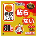 ▲【在庫限り】小林製薬　桐灰カイロ　貼らない　30個