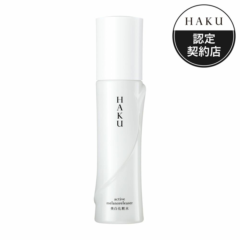 ハク 乳液 【送料無料】　資生堂 HAKU アクティブメラノリリーサー ◇120ML◇ 【医薬部外品】