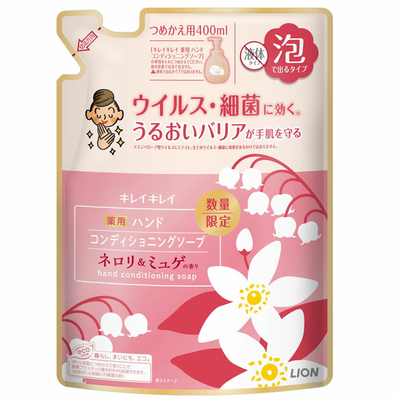 キレイキレイ 薬用ハンドコンディショニングソープ ネロリ&ミュゲ 詰め替え 400ML ハンドソープ