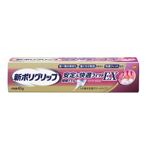 GSK　新ポリグリップ　安定快適フィットEX　40G