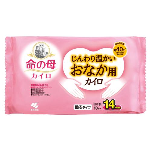 ▲【在庫限り】小林製薬　命の母カイロ　じんわり温かいおなか用カイロ　10個