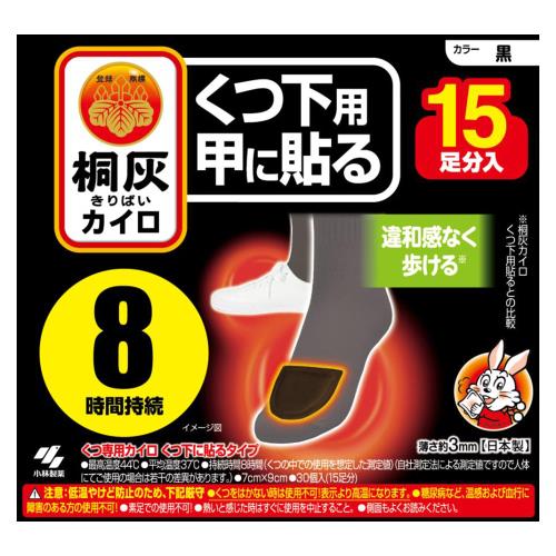 小林製薬　桐灰くつ下用甲に貼る黒　15足