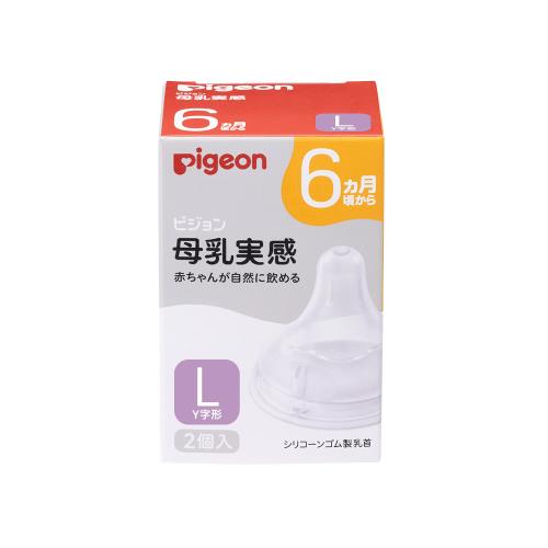 【エントリーP5倍】ピジョン 母乳実感乳首6ヵ月/L 2個入 【エントリーP5倍】ピジョン 母乳実感乳首6ヵ月/L 2個入