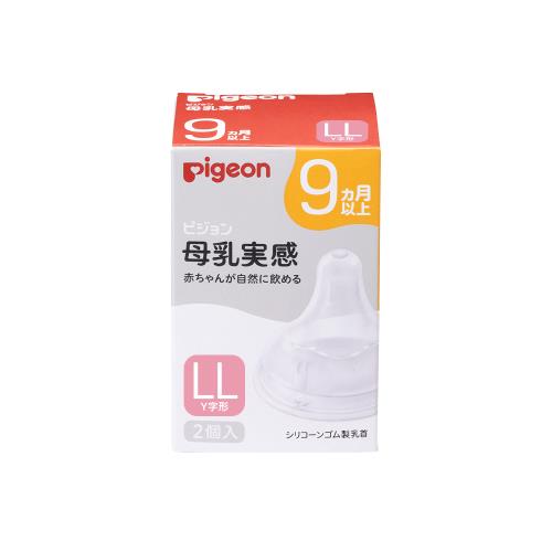 【エントリーP5倍】ピジョン　母乳実感乳首9ヵ月／LL　2個入