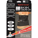 【エントリーP5倍】▲【在庫限り】ミノウラ 山田式 腰らくらくコルセット 骨盤ベルト付 ブラック M