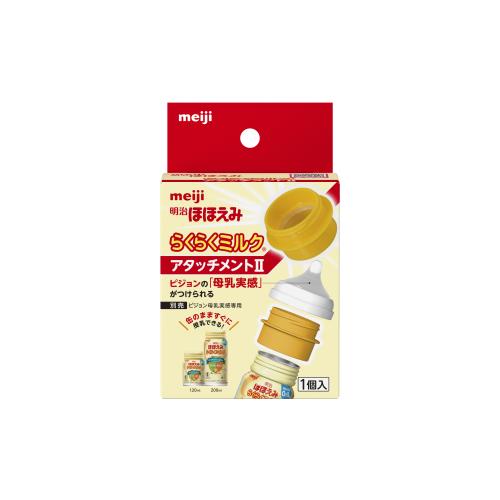 商品説明・液体ミルク売上No.1の「明治ほほえみ　らくらくミルク」に、哺乳瓶売上No.1のピジョン「母乳実感」の乳首を取り付けることができる専用アタッチメント。・哺乳瓶への移し替えが不要なため、赤ちゃんを待たせずに簡単に授乳ができ、育児負担の軽減ができるうえ、外出時の荷物も軽減できます。・「明治ほほえみ　らくらくミルク」企画品の景品として展開しておりましたが、単品販売をして欲しいという数多くの声を受けて、発売することになりました。文責者の氏名と資格種類ウエルシア薬局（株）0120-114-841薬剤師:石原　純