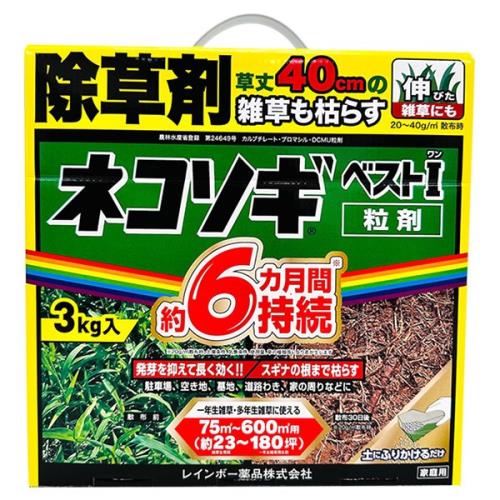 レインボー薬品　ネコソギベスト1粒剤　3kg