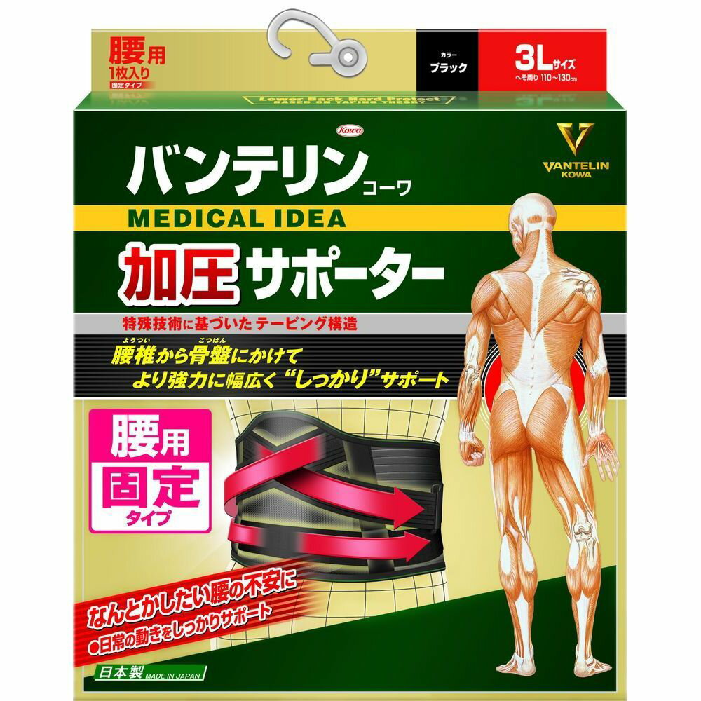 興和　バンテリンサポーター　腰用固定タイプ　3L　ブラック