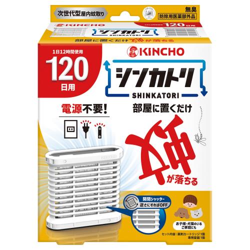 商品説明●電源不要で置くだけ簡単、お部屋の蚊を駆除●置くだけで、蚊のいない空間を作ります。●1個で6畳の範囲に効果があります。●電気代がかからず、コンセントや電池も不要。●気になる場所に、どこでも置ける。●1日12時間使用で120日間ご使用できます。●オン・オフは片手で容器を上下逆さまにするだけの簡単操作。●無臭。灯油不使用で低刺激、お子様・ペットのいるご家庭でも。●リビング、寝室、子供部屋に。●KINCHO独自の非加熱式薬剤拡散システム・エアフローリリース技術…屋内の空気の流れを利用、お部屋に薬剤が拡散。置くだけで120日間、蚊のいない屋内空間をつくります。(使用環境により効果は異なります。)●セット内容…薬剤カートリッジ1個、専用容器1個文責者の氏名と資格種類ウエルシア薬局（株）0120-114-841薬剤師:石原　純