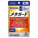 【エントリーP5倍】DHC メタガード 20日分