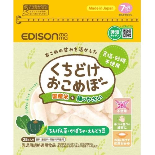 ビリーブ くちどけおこめぼー 緑のやさい 25g