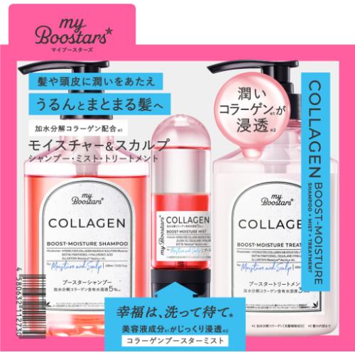 ネイチャーラボ　マイブースターズ　コラーゲンシャンプー＆トリートメント　ブースターミスト付　企画品　400ML×2＋90MLのサムネイル