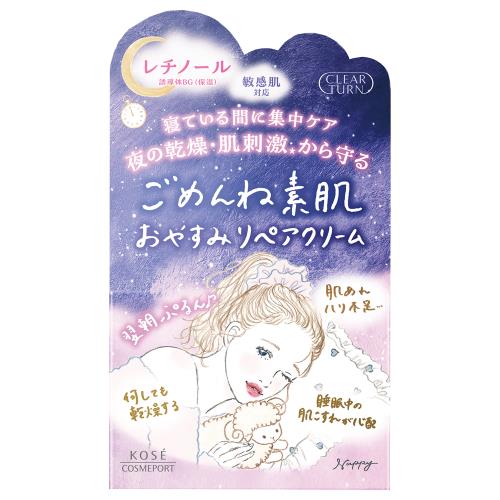 ▲【在庫限り】コーセーコスメポート クリアターンごめんね素肌 おやすみリペアクリーム 50g ▲【在庫限り】コーセーコスメポート クリアターンごめんね素肌 おやすみリペアクリーム 50g