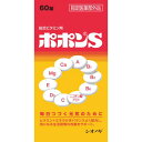 【エントリーP5倍】【指定医薬部外品】塩野義製薬 ポポンS 60錠