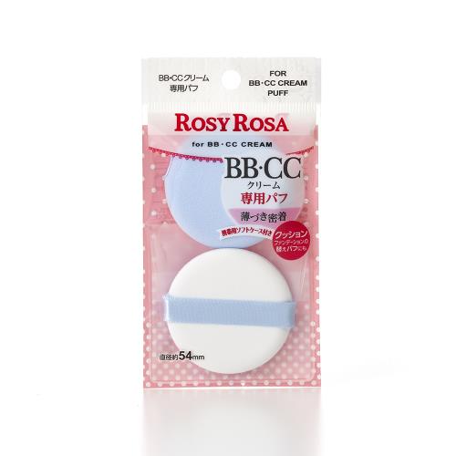 ロージーローザ BB・CCクリーム専用パフ 2個