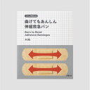 【エントリーP5倍】くらしWelcia 曲げてもあんしん 伸縮救急バン 70枚(4)