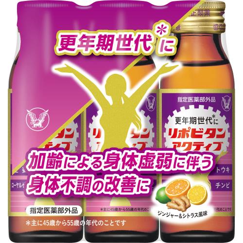 商品説明加齢による身体虚弱に伴う身体不調の改善にジンジャー＆シトラス風味生姜 ローヤルゼリー トウキ チンピ更年期世代＊に＊主に45歳から55歳の年代のことです効能・効果★疲労の回復・予防★虚弱体質（加齢による身体虚弱を含む。）に伴う身体不調の改善・予防：疲れやすい・疲れが残る・体力がない・身体が重い・身体がだるい、冷えやすい・血行が悪い、肩・首・腰又は膝の不調、肌の不調（肌荒れ、肌の乾燥）、胃腸が弱く腹痛や下痢を起こしやすい、骨又は歯の衰え★日常生活における栄養不良に伴う身体不調の改善・予防：二日酔いに伴う食欲の低下・だるさ、目の疲れ★体力、身体抵抗力又は集中力の維持・改善★病中病後の体力低下時、発熱を伴う消耗性疾患時、食欲不振時、妊娠授乳期又は産前産後等の栄養補給表示成分1本（50mL）中タウリン・・・1500mgローヤルゼリー・・・200mgショウキョウ流エキス・・・0.3mL（生姜300mgに相当）チンピエキス・・・20mg（陳皮100mgに相当）トウキ流エキスS・・・0.2mL（当帰200mgに相当）チアミン硝化物（ビタミンB1）・・・5mgリボフラビンリン酸エステルナトリウム（ビタミンB2）・・・3mgピリドキシン塩酸塩（ビタミンB6）・・・5mgニコチン酸アミド・・・20mgイノシトール・・・50mg無水カフェイン・・・50mg添加物：白糖、D-ソルビトール、クエン酸、クエン酸Na、ポビドン、安息香酸Na、香料、アルコール、グリセリン（アルコール0.20mL以下）用法用量成人（15才以上）1日1回1本（50mL）を服用してください。※15才未満は服用しないでください。広告文責株式会社ウェルパーク　電話番号：042-659-3716