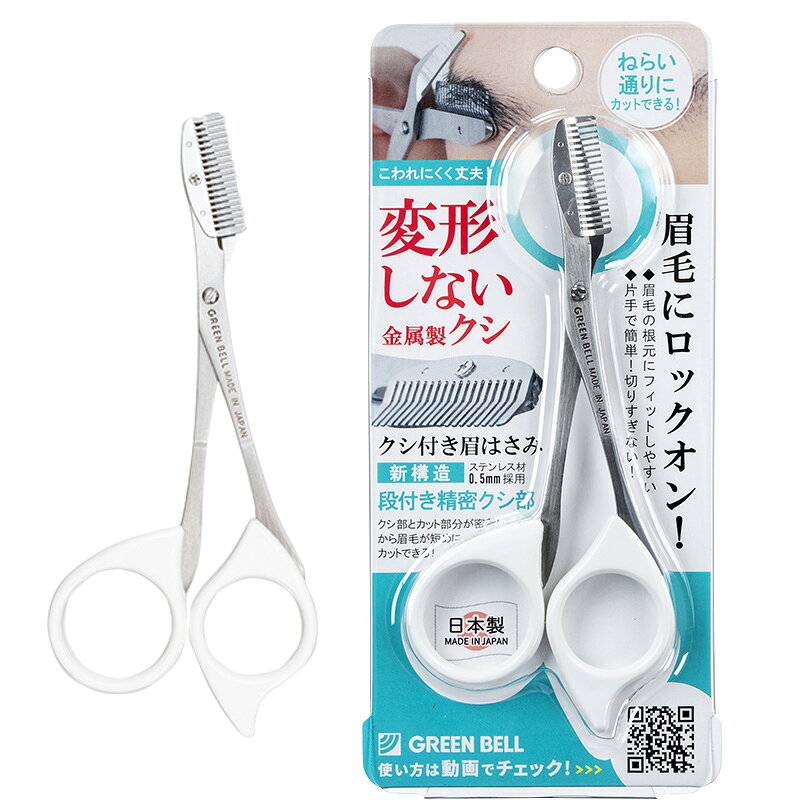 商品説明眉毛をきれいに揃える「段付き精密クシ部」。面倒だったクシとハサミの両手使いも、これ一本なら片手でラクラク!クシでとかしながら眉毛をカットできます。0.5mmのステンレス材を使用した段付きで精密なクシ部は眉毛にフィットします。原材料など本体／ステンレス刃物鋼　クシ／ステンレス鋼　ハンドル／ABS樹脂広告文責株式会社ウェルパーク　電話番号：042-659-3716