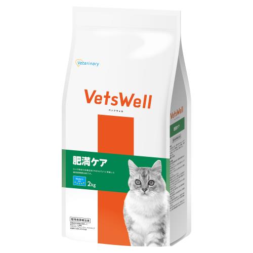 商品説明「VetsWell　肥満ケア」は体重管理を必要とする肥満気味の猫に配慮し、特別に調製された食事療法食です。この食事は、効果的な体重管理のため、低脂肪※1・低カロリー※2に設計されており、減量中の食事欲求に配慮し、食物繊維※3を調整する事で満腹感を保ちます。また、健康な身体の維持に配慮し、減量時の筋肉量を維持するため、タンパク質含有量を調整※4しています。※1　脂質約7％に調整、ナチュラハグレインフリードライタイプ成猫用と比較し約55％減、※2　約317kcal/100g、ナチュラハグレインフリードライタイプ成猫用と比較し約18％減※3　食物繊維源14％以上配合、※4　タンパク質約35％広告文責株式会社ウェルパーク　電話番号：042-659-3716