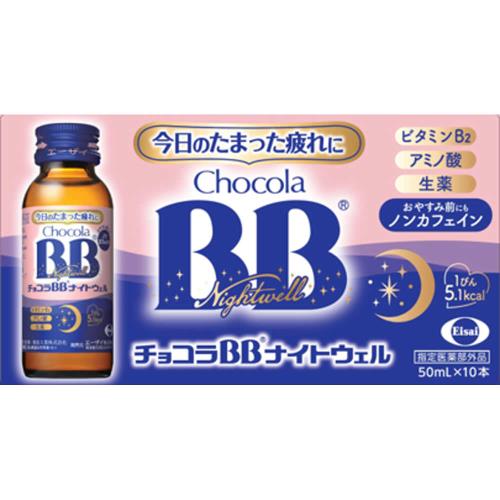 【指定医薬部外品】チョコラBBナイトウェル　50mL×10本