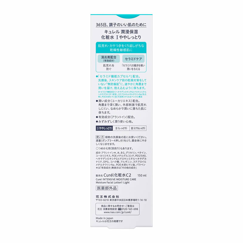 花王　キュレル　化粧水1　ややしっとり　150ML