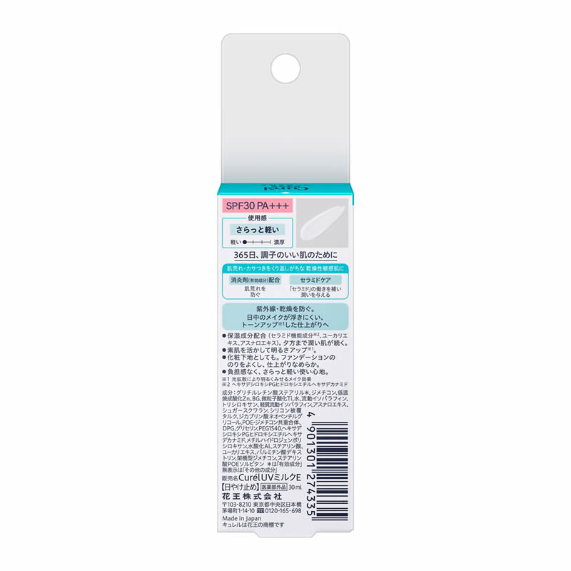 花王　キュレル　UVミルク　SPF30　◇30ML◇