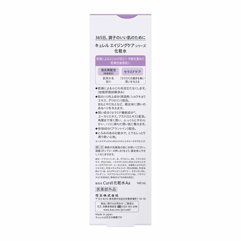 【エントリーP5倍】10個セット　【送料無料】　【あす楽】　花王　キュレル　エイジングケアシリーズ　化粧水　140ML - 3