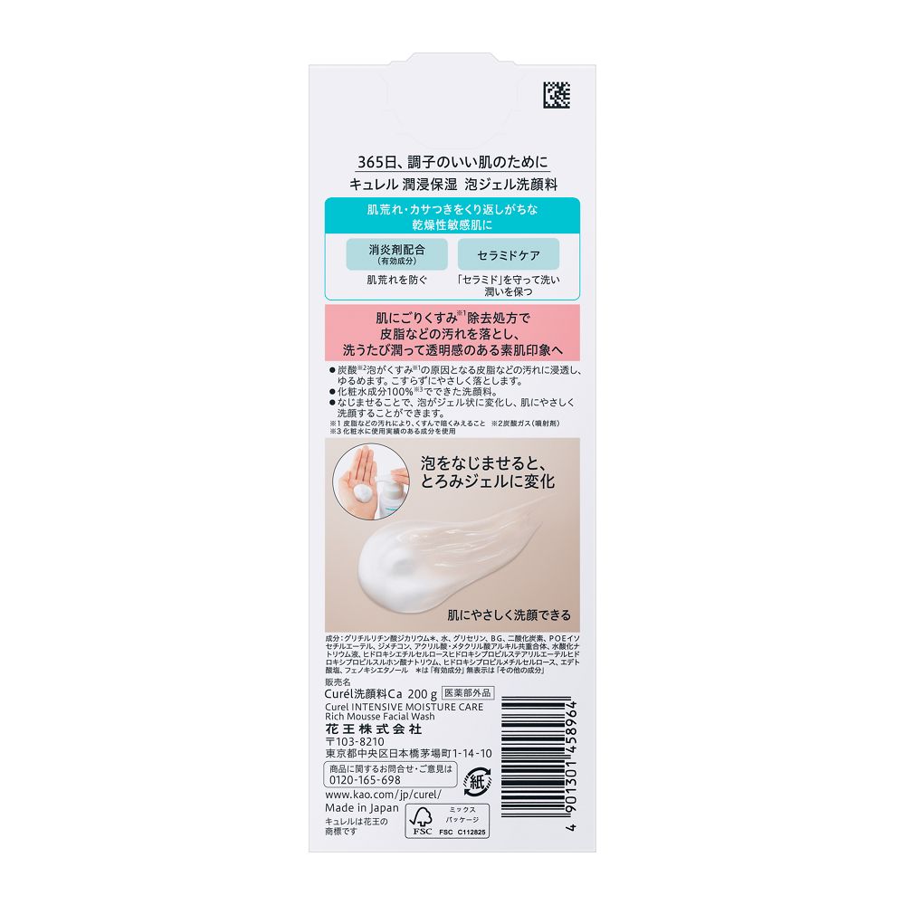 花王　キュレル 潤浸保湿 泡ジェル洗顔　200g