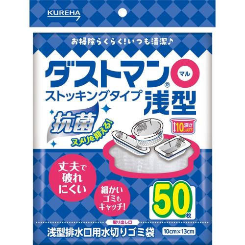 クレハ ダストマン○（マル）浅型 50枚