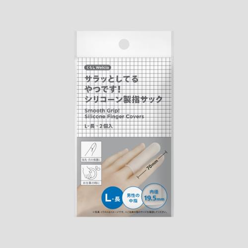 くらしWelcia　サラッとしているやつです！シリコーン製指サック　L-長　2個入