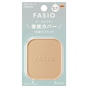【エントリーP5倍】ファシオ ヒトヌリカバー 耐久ファンデーション 405 ライトオークル 10g