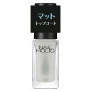 ネイルホリック マット トップコート 5mL